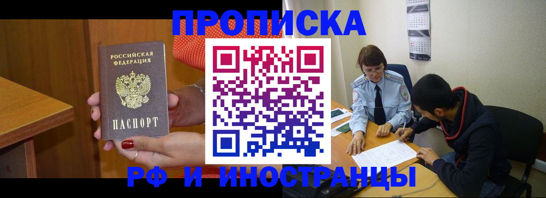 прописка регистрация в Аксае