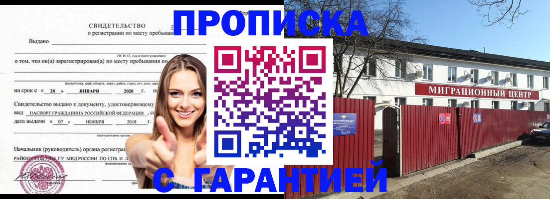 временная регистрация купить в Аксае