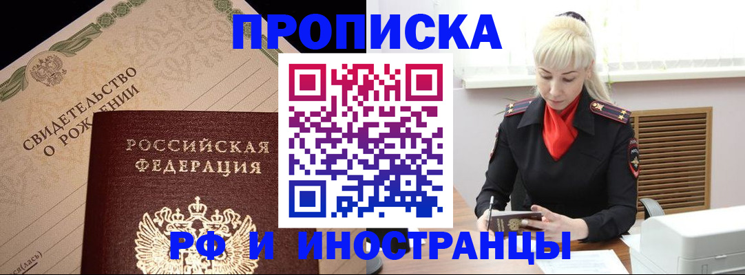 прописка штамп в Аксае